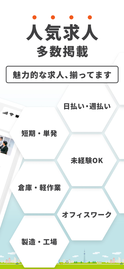 派遣・バイトはラコット 隙間バイト 高校生・大学生のバイトに - Lacotto 앱 인터페이스, 당일 지급 및 사무직 등 다양한 채용 카테고리를 벌집 모양 레이아웃으로 표시