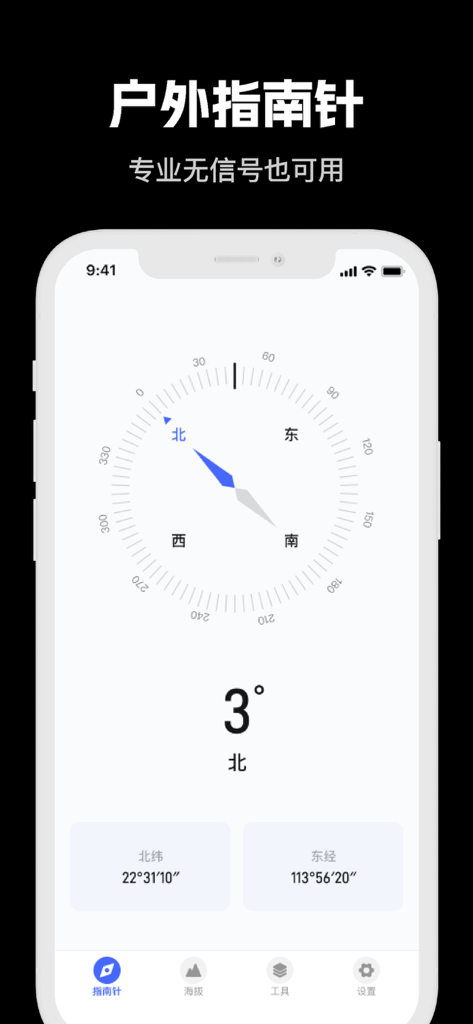 指南针-实时高度表经纬度定位天气预报运动轨迹gps - Digital compass app interface showing orientation and GPS coordinates for outdoor navigation