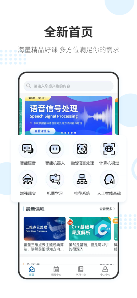 深蓝学院 - Shenlan Academy app homepage showing AI and robotics course categories