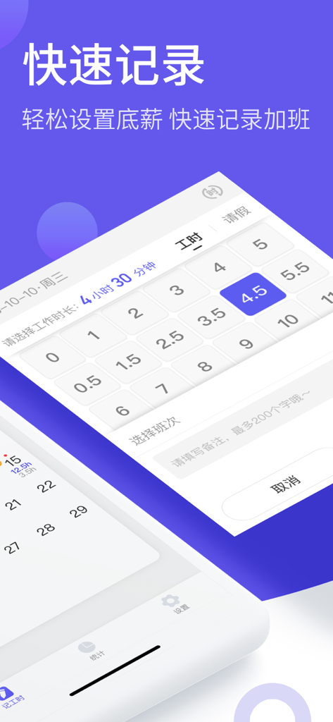 记加班综合工时-上班打卡记账记工资记工记时记录软件 - Mobile app interface showing a numeric selector for recording daily work hours and overtime shifts