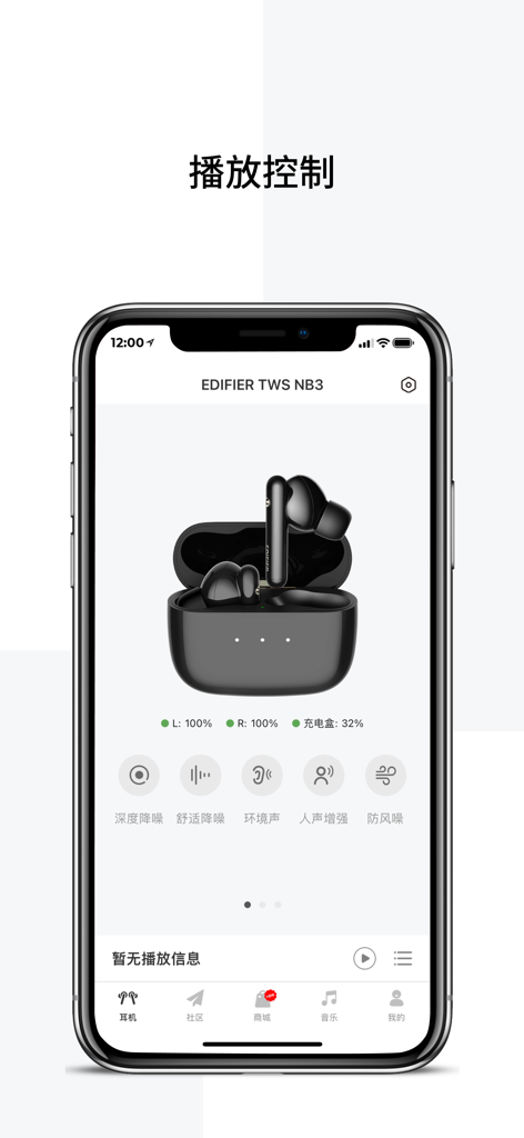 Edifier Connect - Edifier Connect app interface showing battery levels and noise cancellation modes for TWS NB3 earbuds