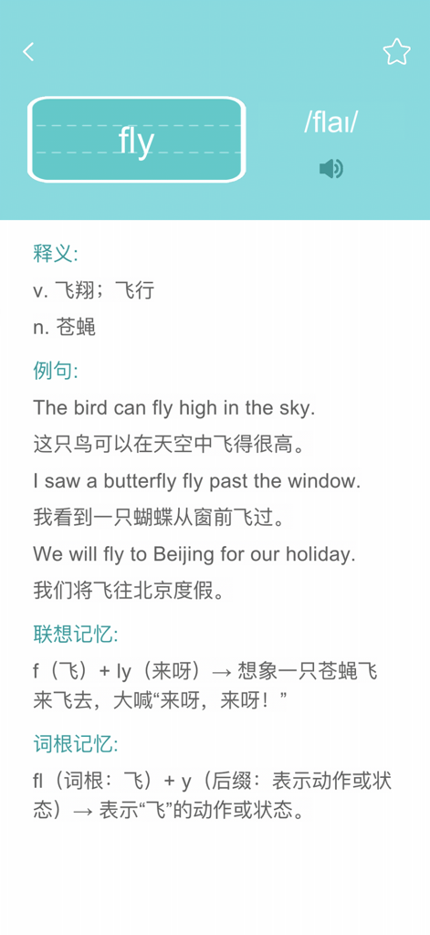 汉语字典汉语词典-学语文必备汉语工具 - A screenshot showing an English to Chinese dictionary entry for the word fly including pronunciation and examples