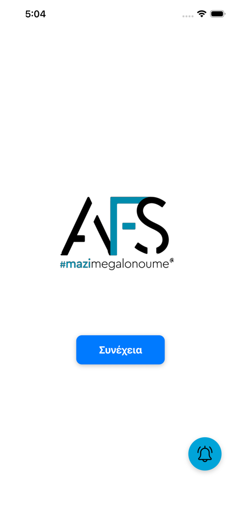 MyAFS - Welcome screen of MyAFS app showing Athens Financial Services logo and a continue button in Greek