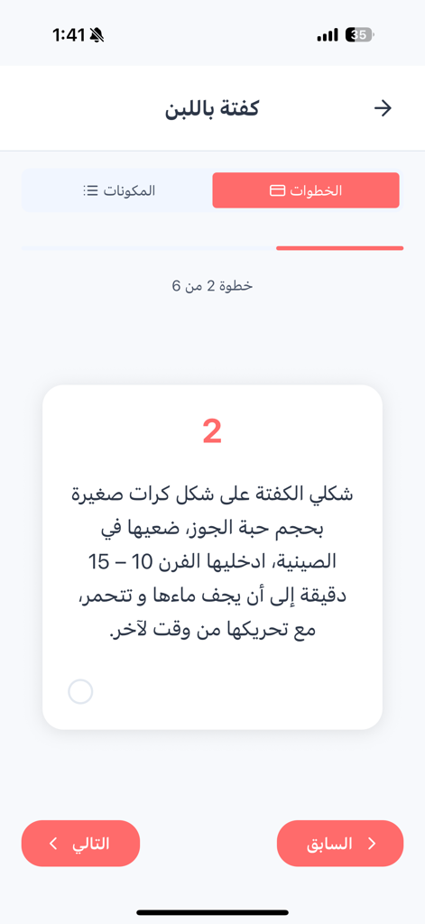 وصفاتي - طبخ و حلويات و معجنات - Step-by-step cooking instruction in Arabic for a Kofta recipe in the Wasfati app