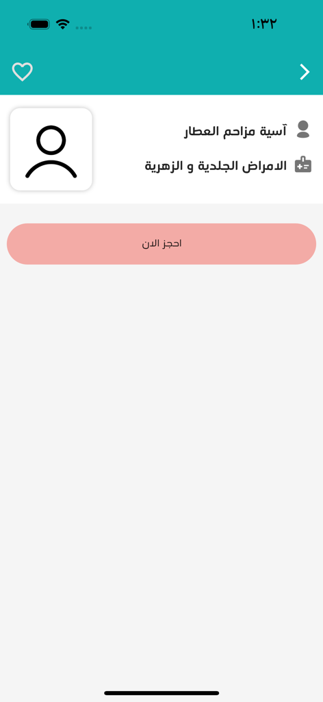 طبيب - tabib - Arabic mobile app interface showing a doctor profile for dermatology with a book now button