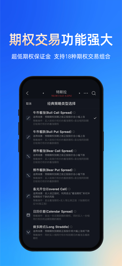 Snowball Xモバイルアプリの画面。ブルコールスプレッドやベアプットスプレッドなど、オプション取引戦略の選択肢が表示されています。