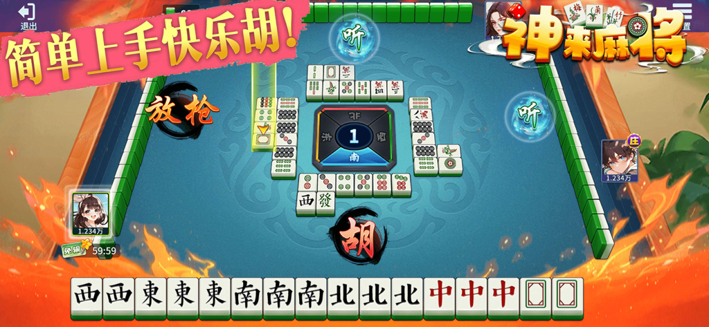 麻将 - 单机欢乐麻将单机版(Mahjong) - ゴッドリー麻雀のゲームプレイのスクリーンショット。デジタルテーブル上に16枚牌の配置が示されています。