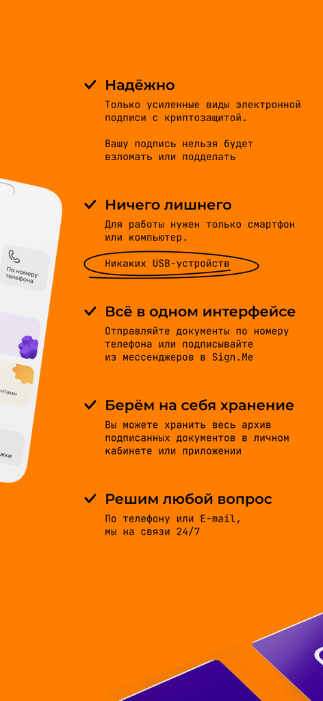 Infographie présentant les principales fonctionnalités de l'application de signature électronique Sign.Me, y compris la sécurité et la signature mobile sans matériel.