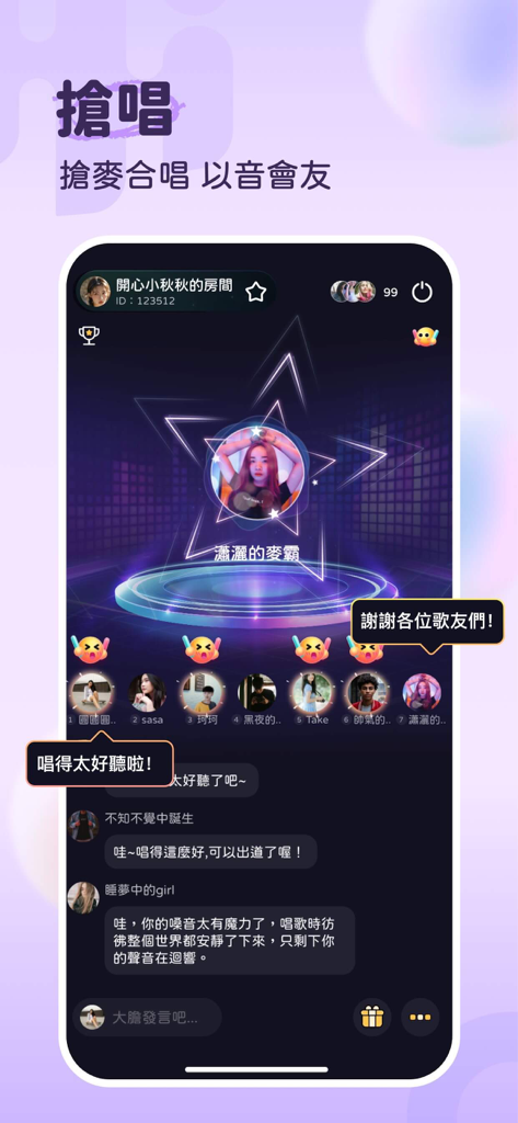 嗨唱 - AI演唱，全民開心歡樂party，一起唱歌聊天交友 - Une capture d'écran de l'application HiSing montrant une salle de karaoké virtuelle avec un chanteur sur scène, des avatars de participants et des messages de chat en direct.