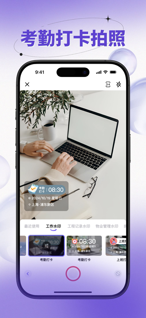 水印相机-时间地点和工作水印,工作拍照记录 - Interfaz de la aplicación Watermark Camera que muestra una marca de tiempo y ubicación para el seguimiento de la asistencia laboral