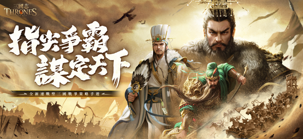 Artwork promozionale per Three Kingdoms Thrones con famosi generali storici su uno sfondo cinematografico di campo di battaglia 3D.
