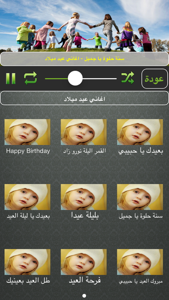 اغاني اطفال بنات صغار لمسة اناشيد العاب - Interface of an Arabic children songs app featuring a music player with playback controls and a grid of popular nursery rhymes