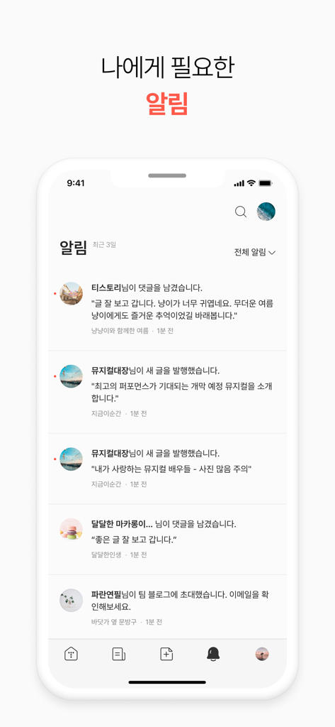 Tistory app notifications interface showing comments and new post alerts