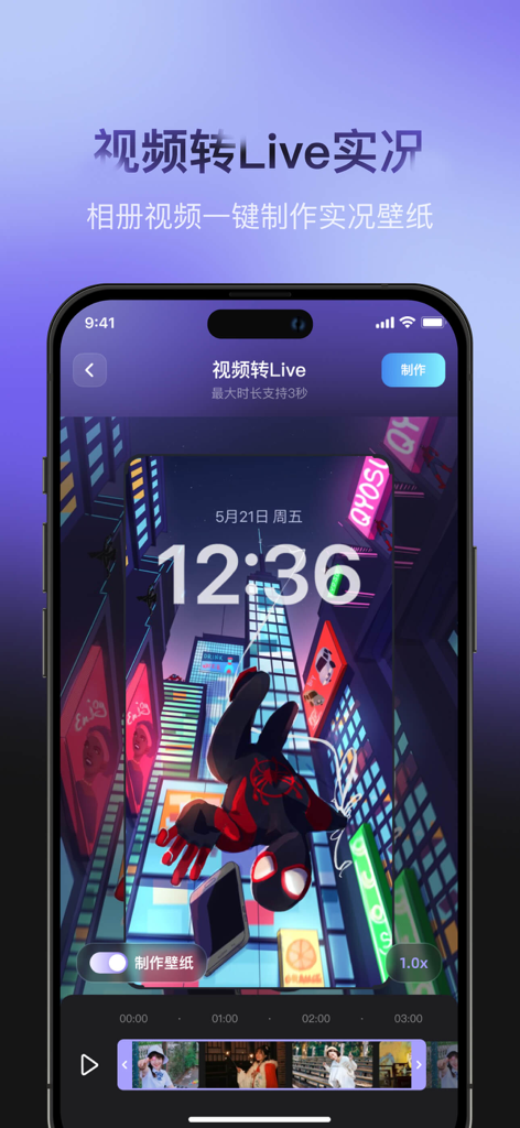 明日壁纸 - 动态手机锁屏每日自动换&视频转实况 - iPhone app interface showing the video to live wallpaper conversion feature with a superhero preview.