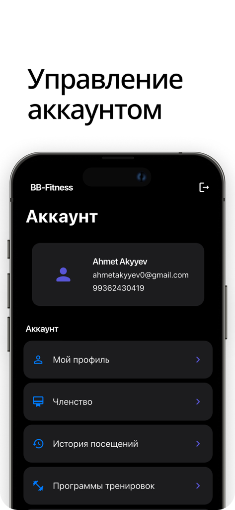 BB Fitness - BB Fitness app account management interface showing user profile and membership settings on an iPhone.