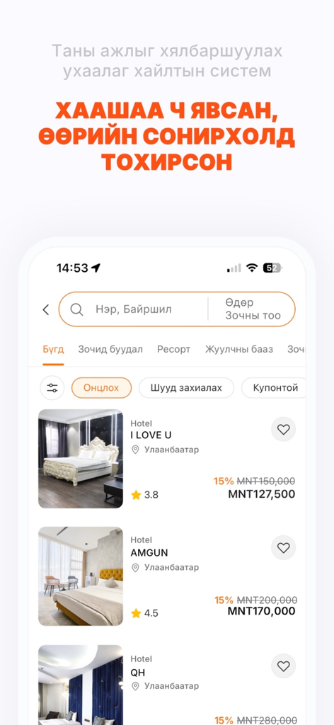 AMU - Travel & Booking - AMU travel app hotel search results showing available accommodations in Ulaanbaatar