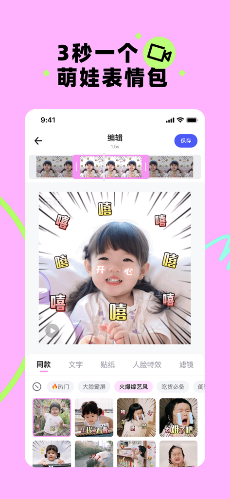 蛋啵 - 宝宝版美图秀秀 - Interface of the Danbo app showing the creation of custom baby memes and expression packs with various templates.