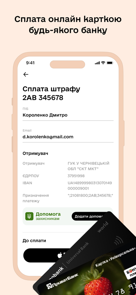 Mobile app interface for paying Ukrainian traffic fines online using a bank card or Apple Pay