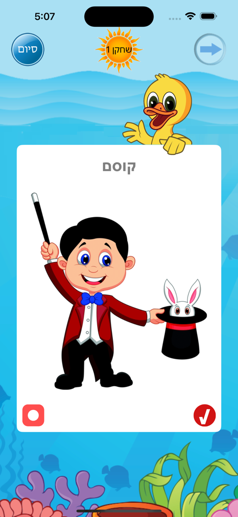 הגייה-גע HD - Hebrew speech therapy app flashcard showing a cartoon magician for pronunciation practice