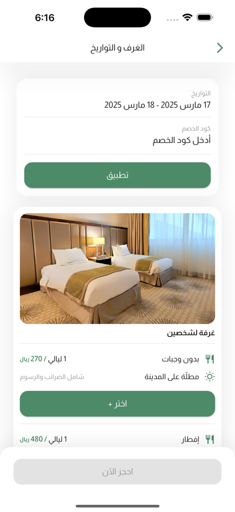 Bedinroom - Bedinroom mobile app interface showing a twin bedroom listing with price and date selection.
