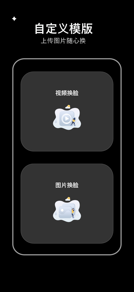 乐颜-一键生成写真视频 - Mobile app interface showing options for AI video and image face swapping with custom templates.