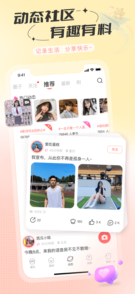 Yuwan app interface showing the dynamic community feed with user-shared photos and social interactions