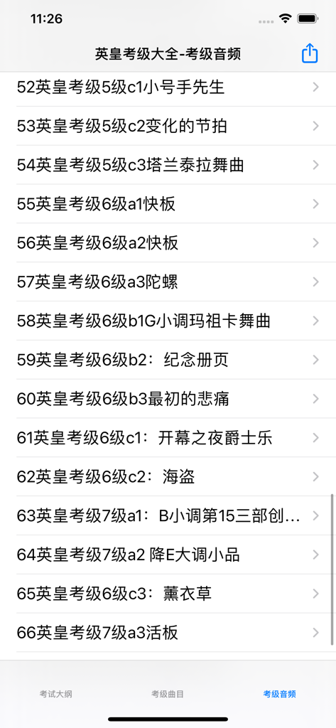 英皇考级大全1~8级 - Interface of the ABRSM Exam Encyclopedia app showing a list of piano exam audio tracks for grades 5 through 7 in Chinese