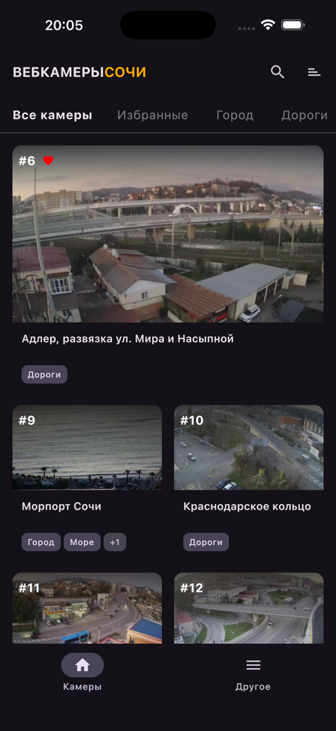 SochiCamera - Interfaccia dell'app SochiCamera che mostra feed webcam live del traffico e dei punti di riferimento della città.