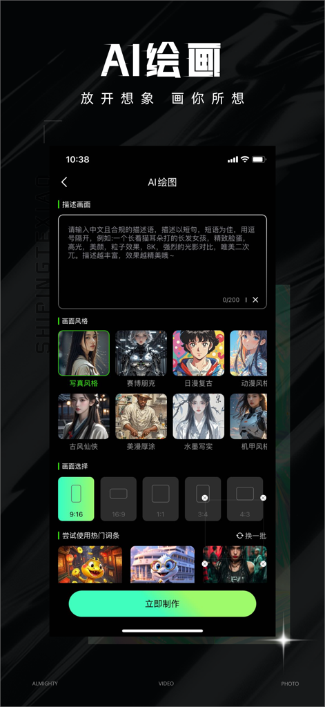 Interfaz de aplicación móvil para la generación de imágenes IA que presenta varias opciones de estilo artístico, incluyendo retratos de anime ciberpunk y realistas