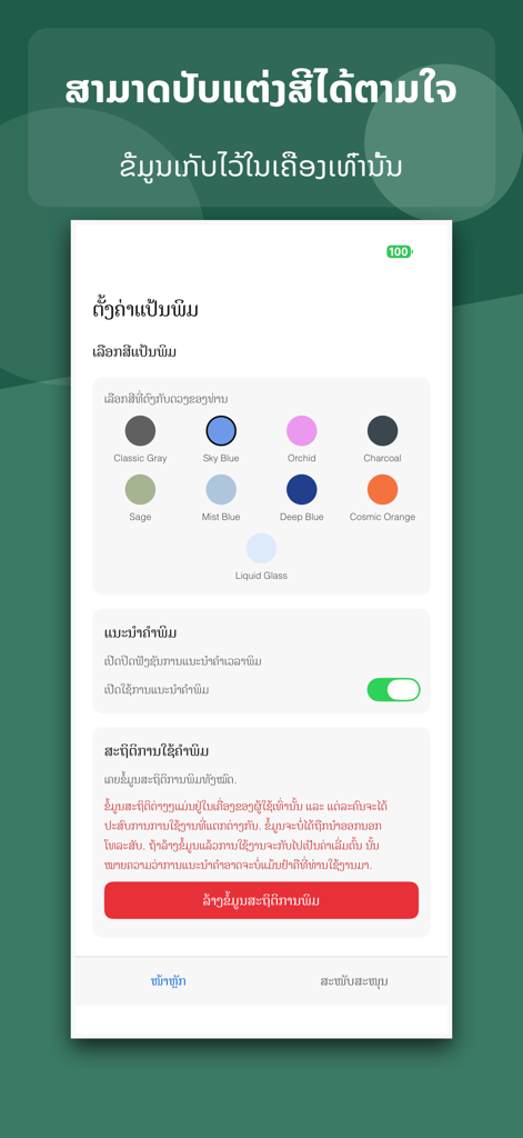 Souliyo Key Pro - Lao Keyboard - Souliyo Key Pro settings screen showing keyboard color choices and predictive typing toggle