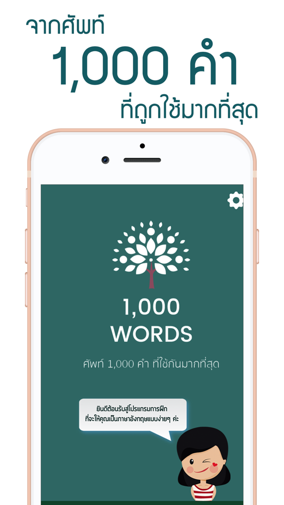 Tela introdutória de um aplicativo de aprendizado de inglês para falantes de tailandês com foco em 1.000 palavras comuns.