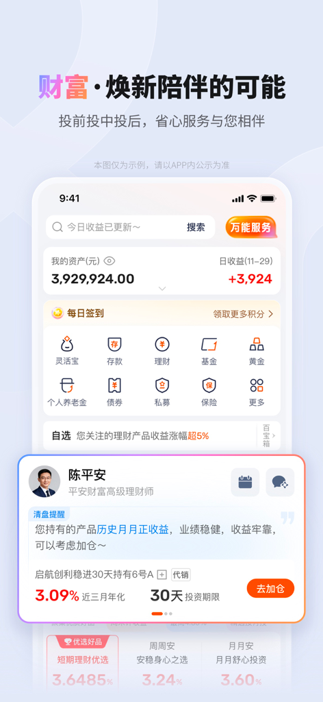 PingAn Pocket Bank app interface showing total assets, daily earnings, and various investment options like funds and gold.