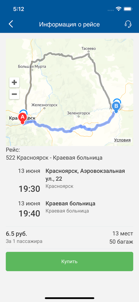 Автовокзал Красноярска - Mobile app screen showing bus trip details from Krasnoyarsk to a regional hospital including a route map and buy button