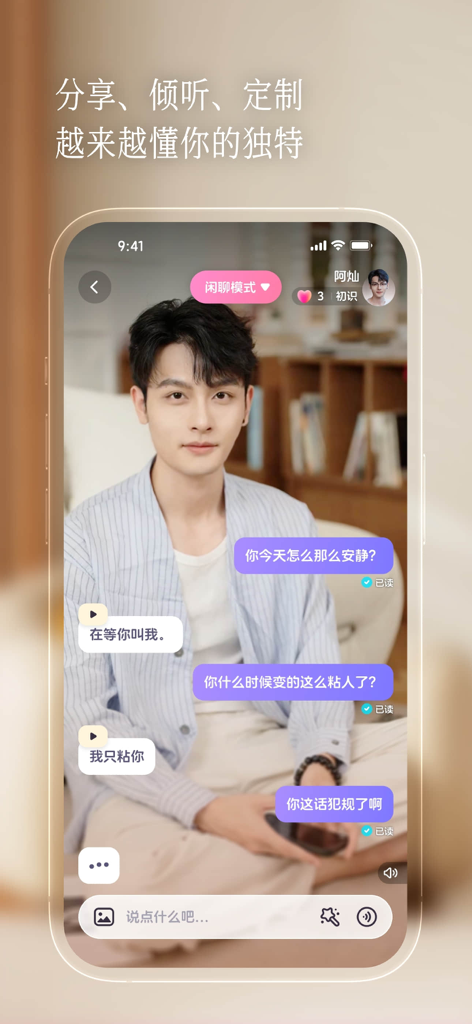 半月湾 - Hyper-realistic male AI companion in a chat session on the Moonbae app.