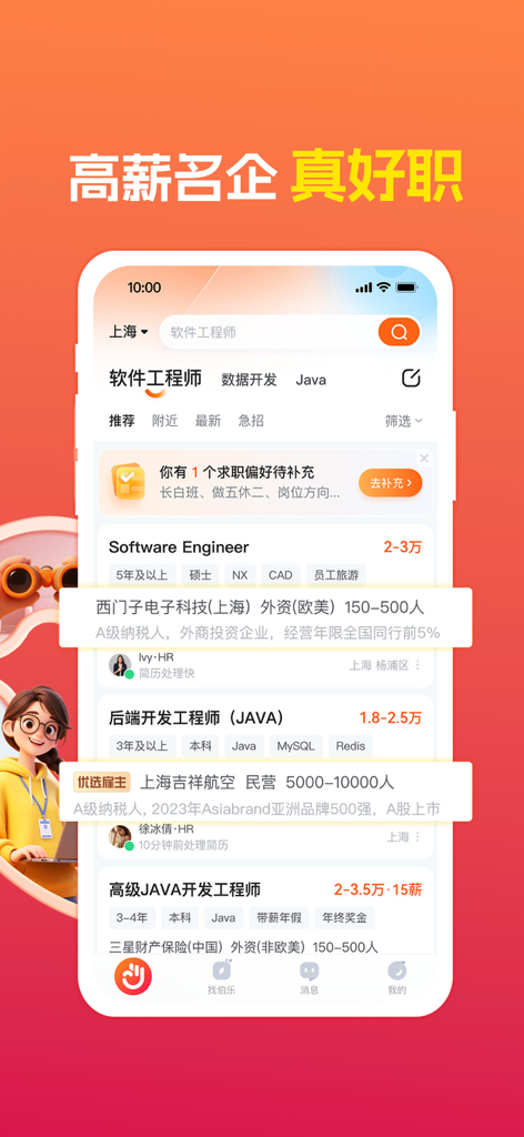 Mobile Benutzeroberfläche der 51Job-Rekrutierungs-App, die Software-Engineering-Stellenangebote in Shanghai zeigt