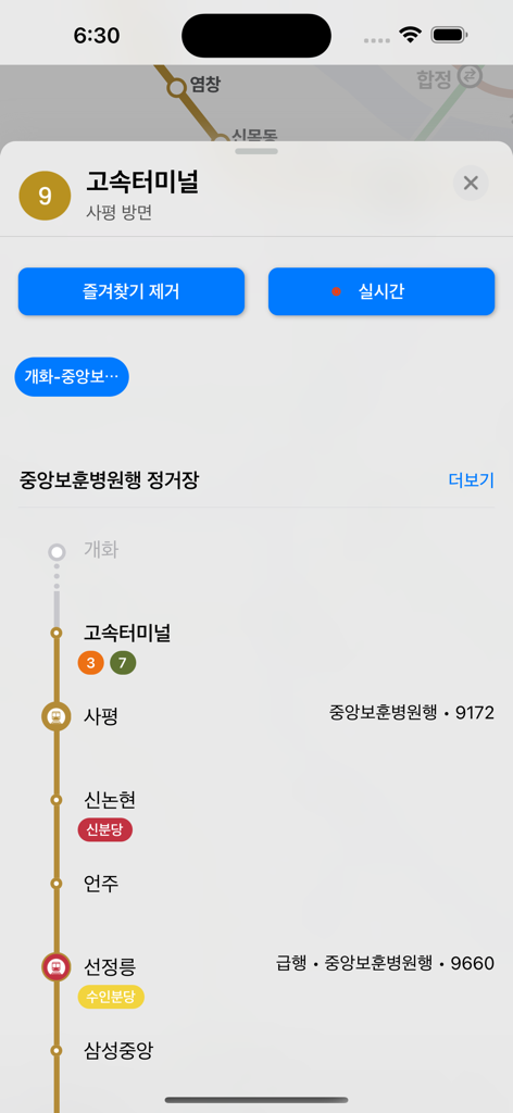 지하철 노선도 서울 - 실시간 도착정보 - Interface of the Seoul subway app showing real-time train tracking and arrival information for Line 9 at Express Bus Terminal station.
