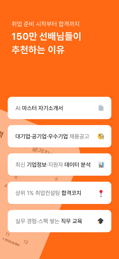 Liste des fonctionnalités principales de l'application de carrière Jasoseol, incluant les outils de lettre de motivation par IA et l'analyse des données de recrutement d'entreprise
