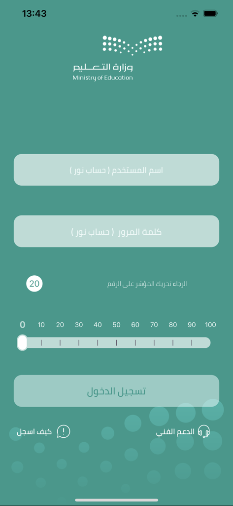 مدرستي - النتائج - Schermata di accesso per l'app Madrasati Results con campi per nome utente e password dell'account Noor