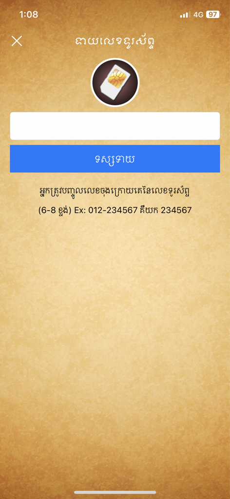 Interface of the 7 Khmer Teller app for checking phone number luck