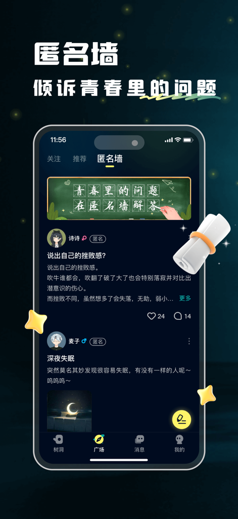 Mobile app interface of Huiyin showing the Anonymous Wall feature with personal posts from users sharing their feelings and experiences.