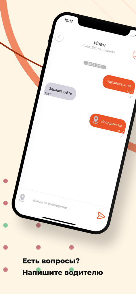 Такси "Теплый дом" - Teply Dom taxi app interface showing an in-app chat conversation with a driver