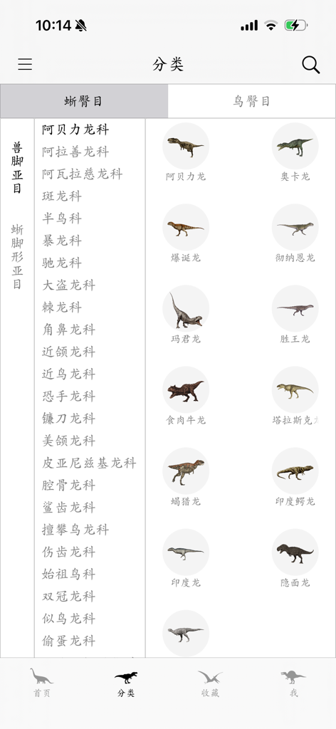 Dinopedia -kids' dinosaur park - Scientific classification screen of Dinopedia app displaying dinosaur species in a grid.