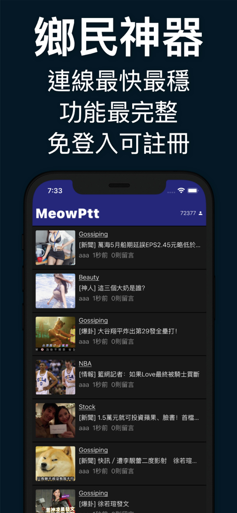 PTT - MeowPtt - Interfaz de la aplicación MeowPtt que muestra un feed de publicaciones del foro PTT con titulares e imágenes