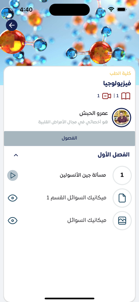 PreX Application - Interface of the PreX app displaying a physiology course module for medical students