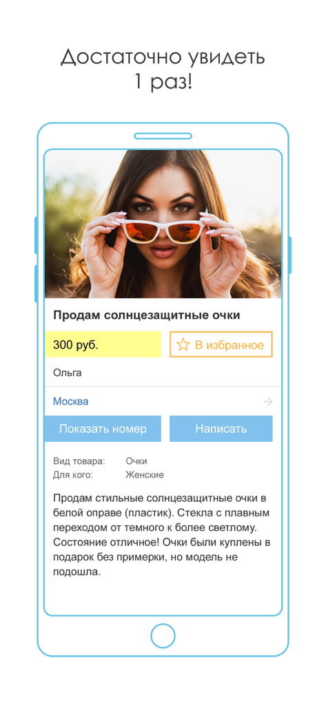 Mobile app screenshot of KupiProdai showing a classified ad for sunglasses in Moscow.