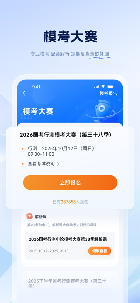 粉笔-大学生及在职考编考证神器 - Fenbi app interface for the 2026 national civil service mock exam competition with a signup button