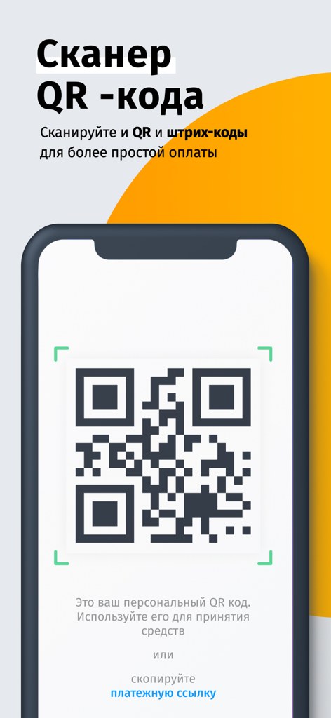 Balance.KG - Escáner de códigos QR para pagos fáciles en la aplicación móvil Balance.KG