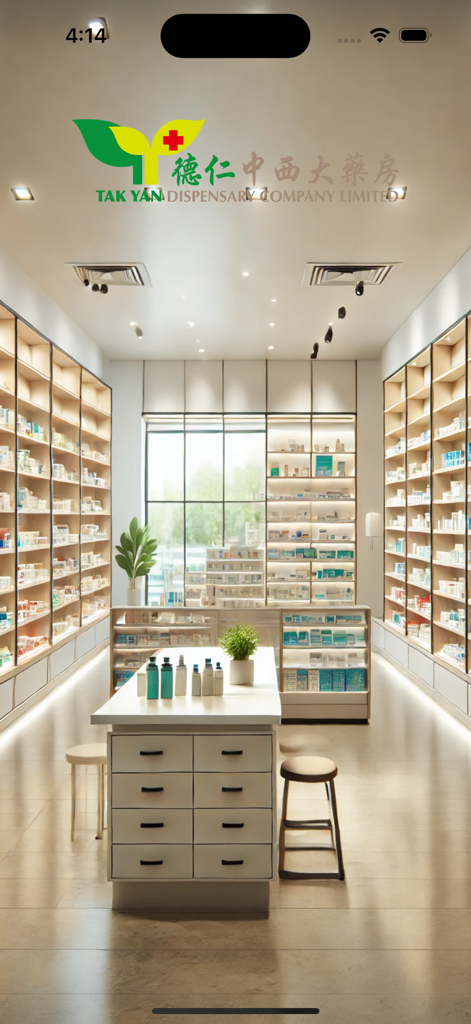 德仁中西大藥房 - Modern interior of Tak Yan Dispensary pharmacy with shelves of products