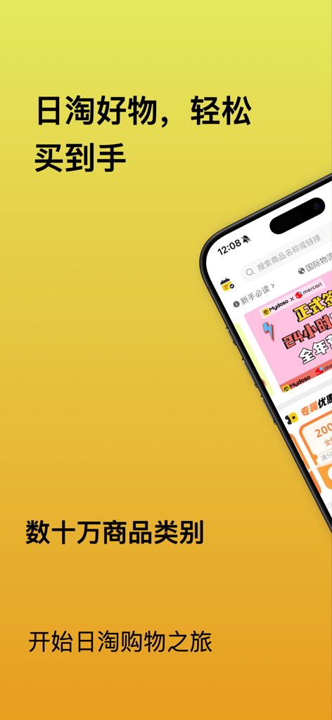 Maidaoshou mobile app interface for Japanese proxy shopping on a yellow background with Chinese text