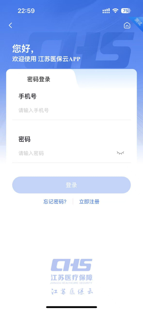 Login page for the Jiangsu Medical Insurance Cloud mobile application showing phone and password fields